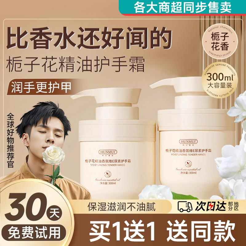 屈臣氏栀子花精油维e尿素护手霜滋润长效保湿补水正品官方