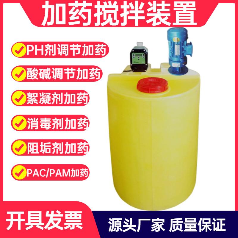PE加药箱塑料搅拌桶施肥搅拌罐耐酸碱PAMPAC药剂溶解罐装置带电机