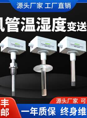 pt100温湿度传感器高精度风管变送器抗干扰热电阻空调螺纹插入式