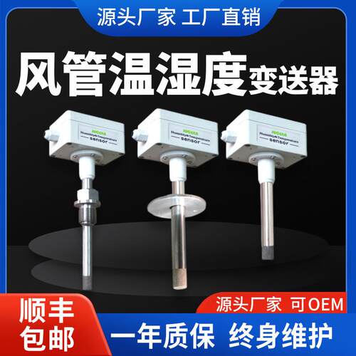 pt100温湿度传感器高精度风管变送器抗干扰热电阻空调螺纹插入式
