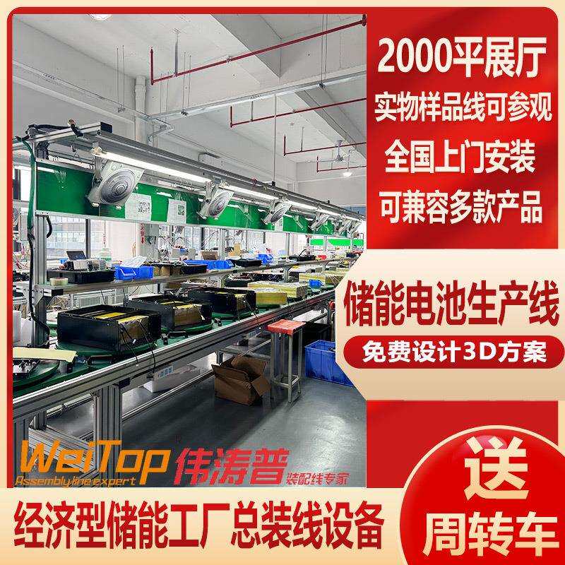 江西220V户外储能电源组装生产线露营自驾游电池多层输送装配线