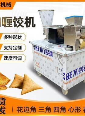 咖喱饺子机商用水饺机小型饺子机锅贴馄饨成型机仿手工水饺成型机