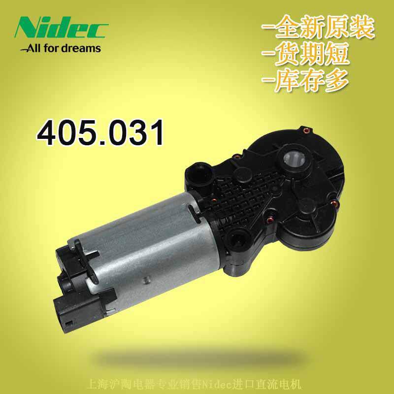 现货供应MadeInPoland减速机电机405.031尼得科24V减速机