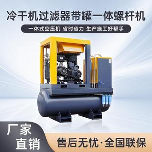 螺杆空压机工业级大型永磁变频压缩机源头厂家 7.5kw空压机t一体式