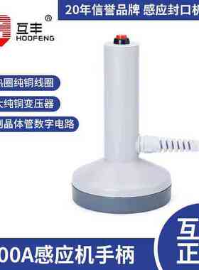互丰 手持式500型机器配套手柄带线  感应头总成（没有机器！）