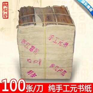 小元书手工富阳毛边纸半生半熟八分熟彷古竹宣纸加厚书法初学练习