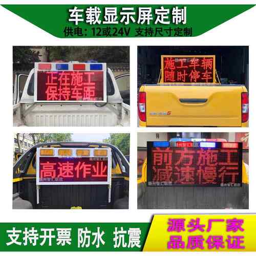 工程车指向牌箭头灯爆闪养护作业施工路政救援警示LED车载显示屏