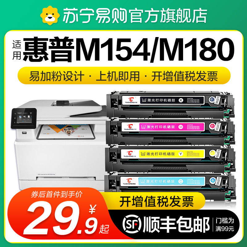 适用惠普M154a硒鼓M180n HP204A粉盒M181fw彩色打印机CF510A一体