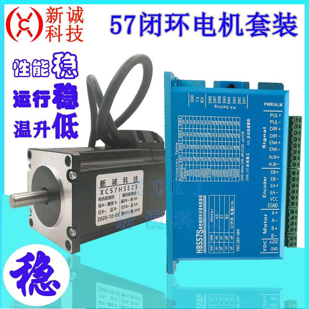 57 86闭环步进混合伺服马达套装 高速闭环电机驱动HBS57/HBS86