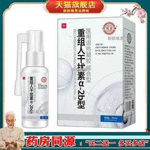 药健百瑞重组人干扰素a2b型喷剂重组人干扰素a2b喷雾35ml尖锐湿疣