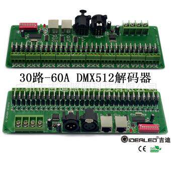 工程款30路DMX恒压解码器 多通道DMX512调光控制器 广州RGB控制器