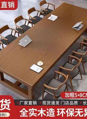 实木会议桌客厅茶桌中式大板桌大型loft洽谈办公桌桌面长条餐桌椅