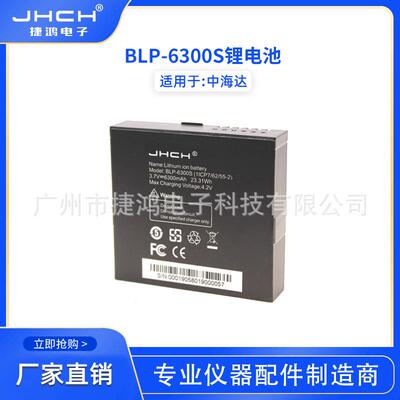 适用于中海达iHand20s手簿电池BLP-6300S充电器适用于CL-6300A