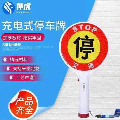 充电式手持停字牌手举停车检查指示牌交通警示闪灯LED指挥棒