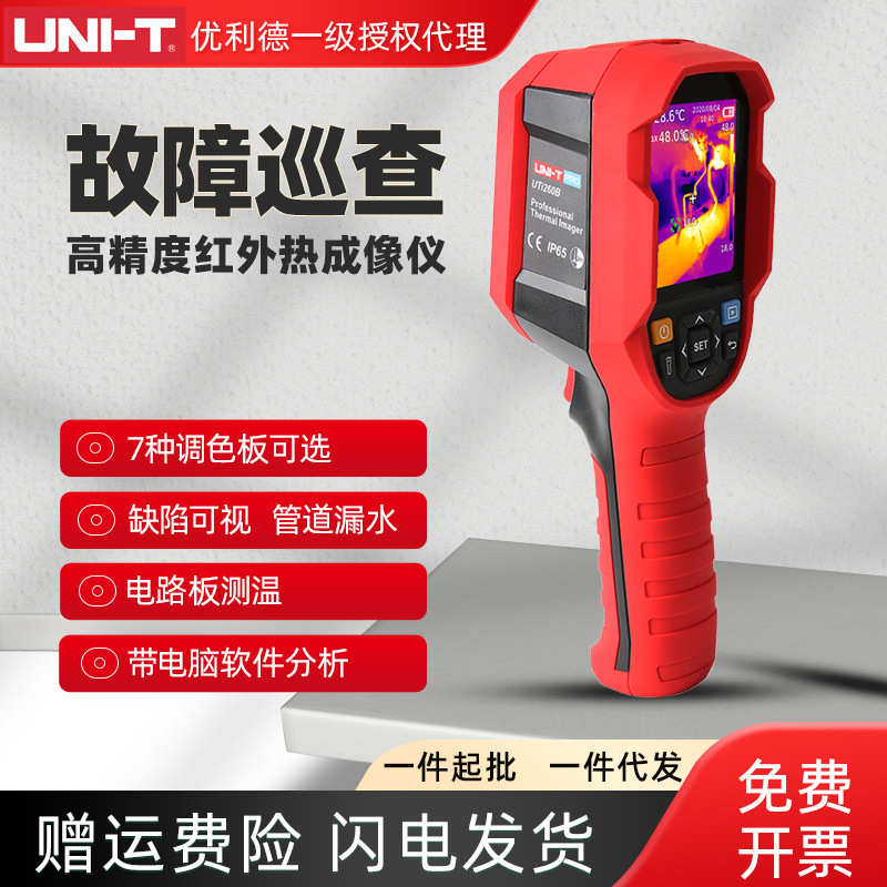 优利德UTi260B/A/320E/120S/160S红外热成像仪地暖检漏红外热像仪