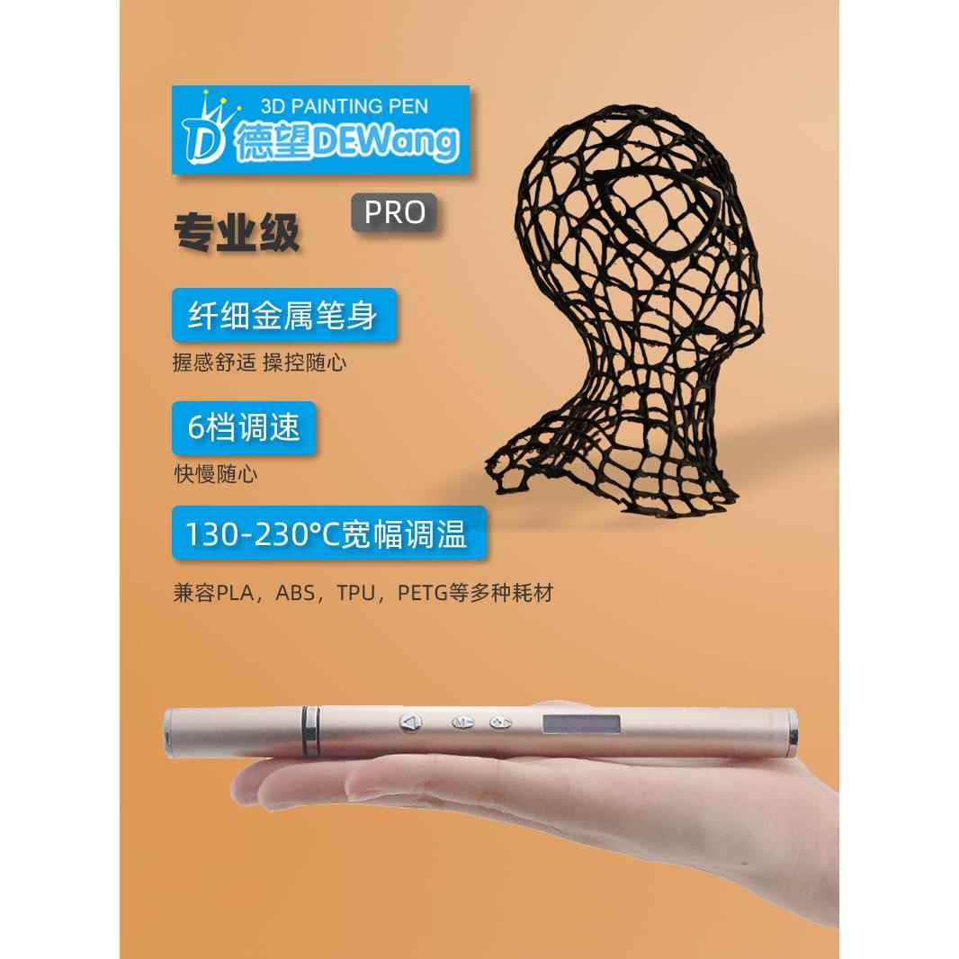德望3d打印笔高温专业3d立体打印比笔金属钢笔便携细杆绘画涂鸦笔