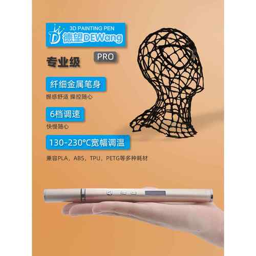 德望3d打印笔高温专业3d立体打印比笔金属钢笔便携细杆绘画涂鸦笔