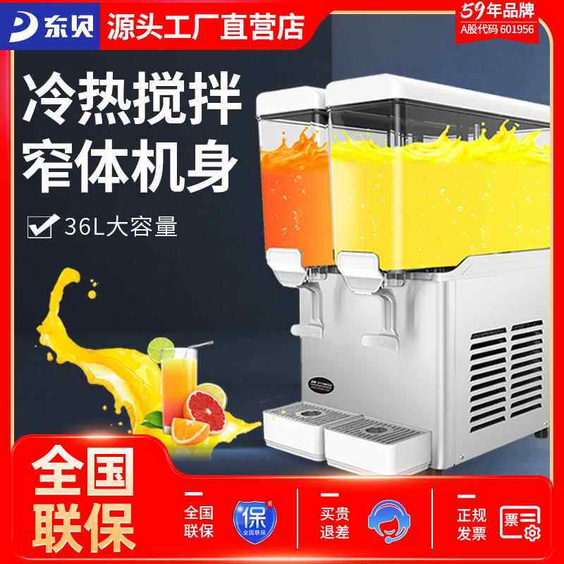 饮料机商用18升冷热双缸冷饮机热饮奶茶餐厅果汁机摆地摊设备