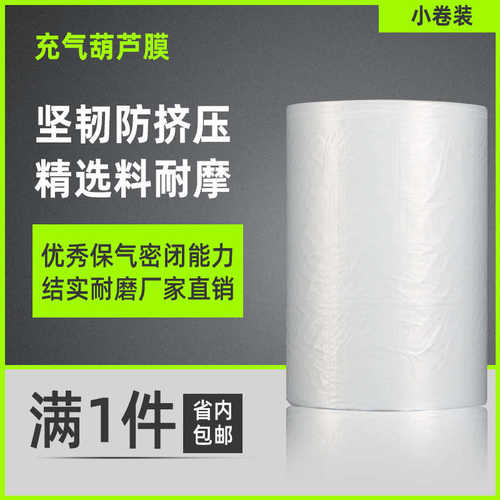 厂家直销葫芦膜充气袋包装缓冲气泡垫易碎品防震膜快递填充物打包