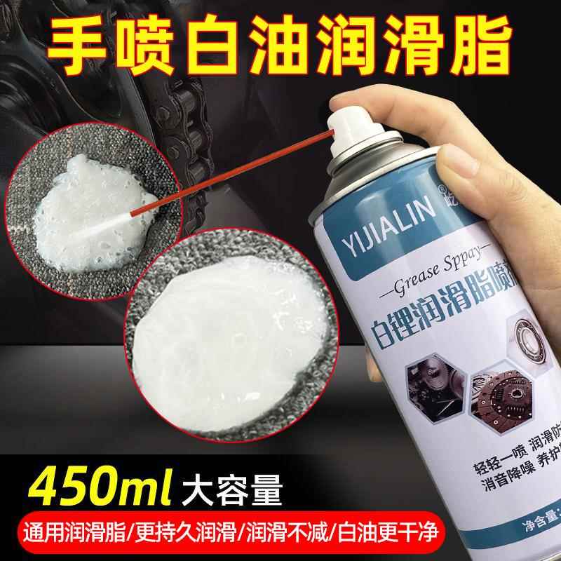 白锂奶油喷剂润滑脂车门铰链天窗轨道润滑油防锈油汽车限位器白油