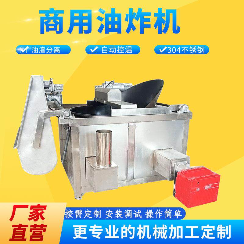 油豆腐燃气油炸机豆干豆泡油炸设备小龙虾油炸商用机全自动油炸机