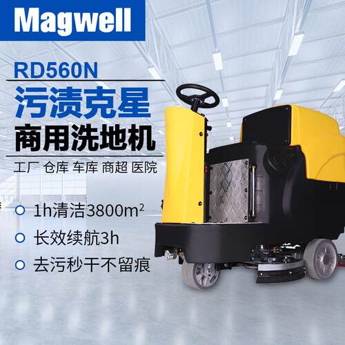 小型100L95L驾驶工业洗地机商场超市驾驶洗地机