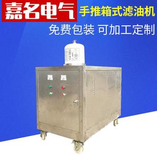 滤油车 滤油机封闭式 厂家长期提供手推箱式 滤油机移动式