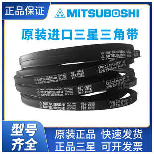 SPC6000 SPC2500 3350 进口日本三星三角带SPC2000 MITSUBOSH原装