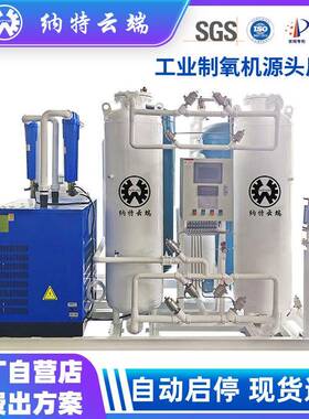 工业制氧机大型PSA变压吸附制氧设备水产养殖激光焊接制氧设备