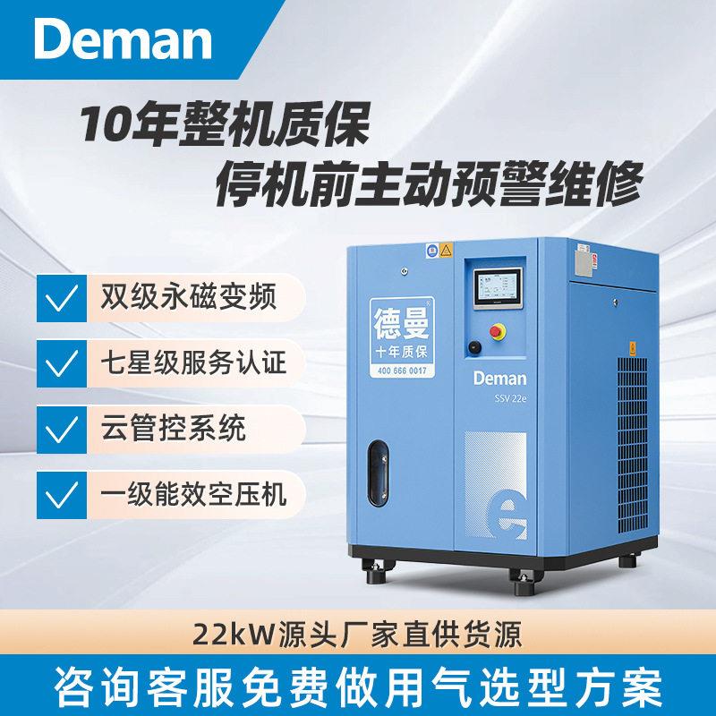 德曼Deman永磁双级压缩机螺杆式变频空压机整机十年质保22kw