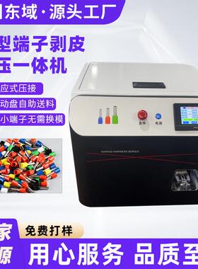 管型端子自动压接机管状绝缘端子剥皮打端机剥打机圆管端子压线机