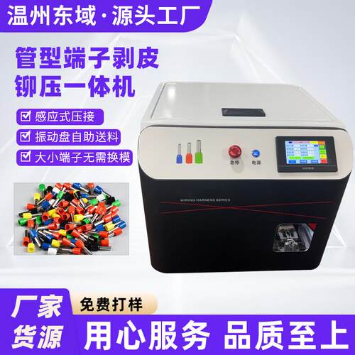 管型端子自动压接机管状绝缘端子剥皮打端机剥打机圆管端子压线机