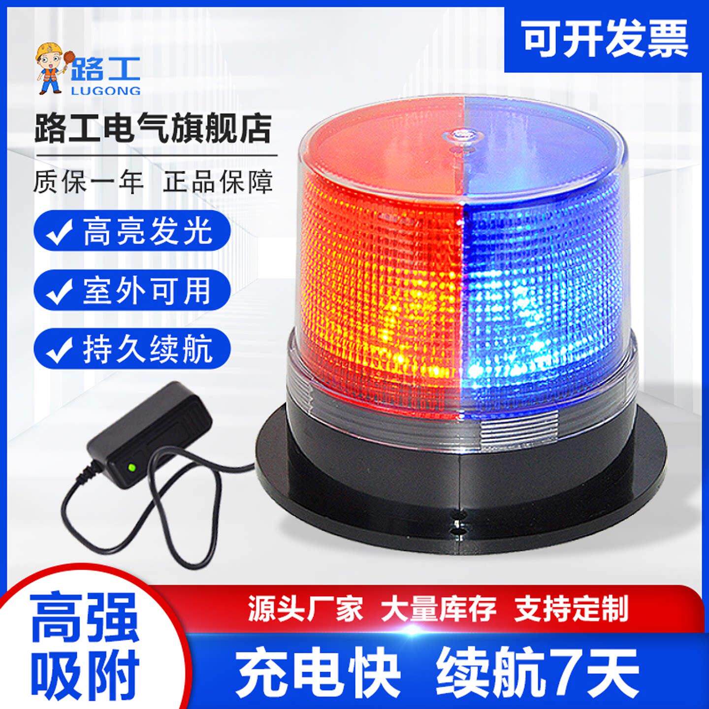 220V插电充电磁吸灯爆闪灯车载车用灯夜间红蓝闪光灯磁铁吸车顶灯