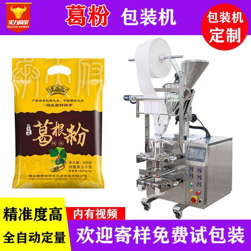 佛山众川葛粉自动包装机袋装全自动称重小型立式葛根粉装袋机
