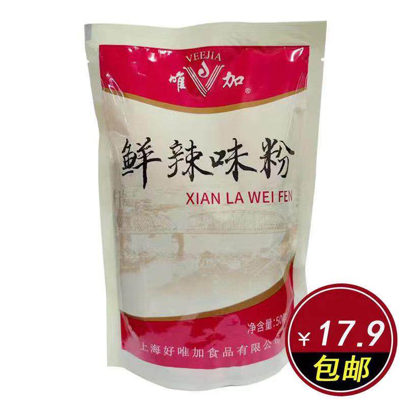 唯加鲜辣味粉500g/袋 炒菜腌料鲜辣粉烧烤香辛料卤肉料调味品包邮