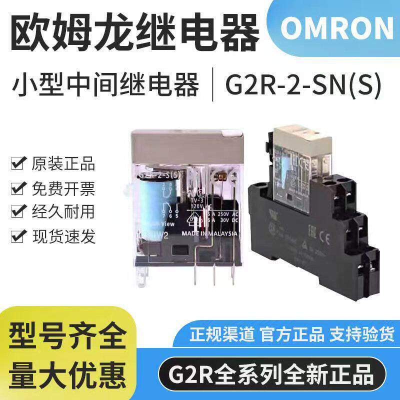 原装欧姆龙继电器G2R-2-SN-24VDC220VACG2R-1 G2R-1-EDC24V8脚5脚