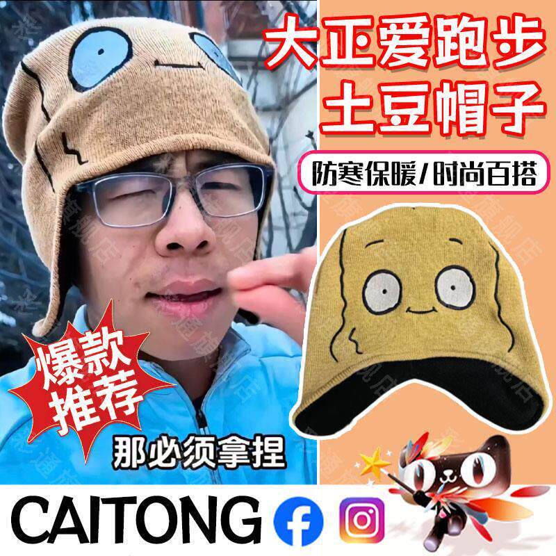 土豆帽子大正爱跑步同款坚果针织帽地雷冬季户外跑步马拉松专业dx