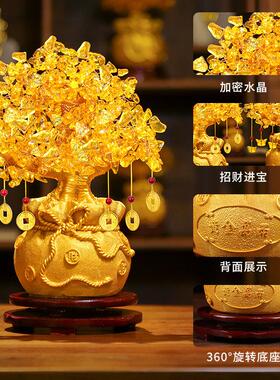 树招财黄水晶发财摆 件酒柜装饰家居厅客玄关小摇钱树开2022.05.