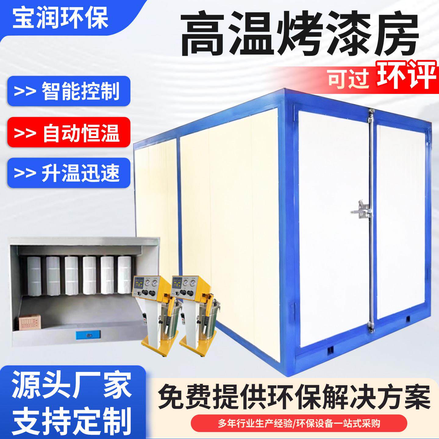 高温烤漆房烤箱固化炉静电喷涂塑粉固化炉粉末烘干工业烤箱烤漆房