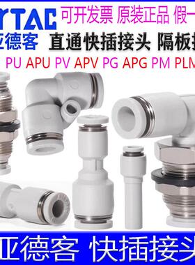 亚德客PG6 PU4 PV8 PM10 PLM12 PP08 PGJ16快插直通气动气管接头