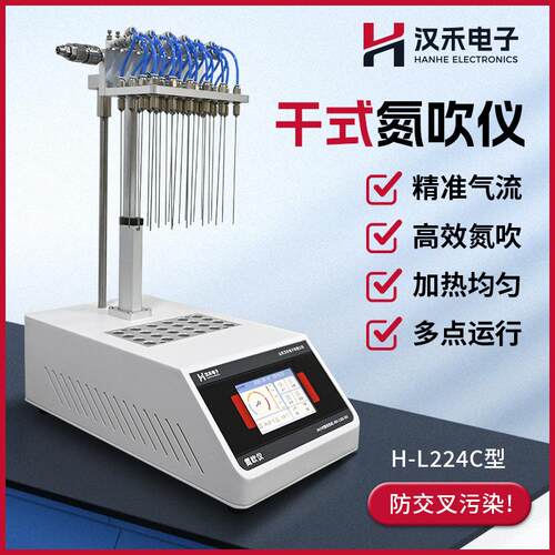 干式氮吹仪12孔24孔实验室恒温浓缩氮气吹干仪H-L212C/L224C