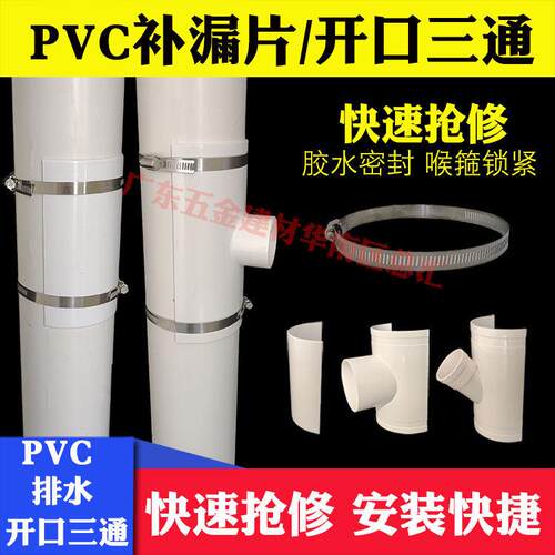 PVC开 口三通补漏片200排水管补漏抢修三通160110 75变径50哈夫节