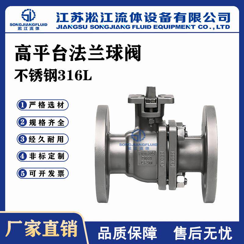 高平台法兰球阀GQ41F-16RL不锈钢316L防腐工业管道电动气动球阀