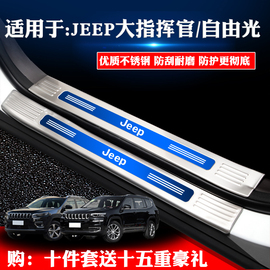 适用于JEEP吉普指南者改装饰专用门槛条迎宾踏板后备箱护板饰条