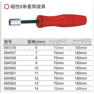 GENIUS天赋工具 磁性6角套筒旋具 593556-595564