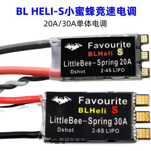 Little Bee电调迷你Blheli-S穿越机无刷电调20A 30A固定翼