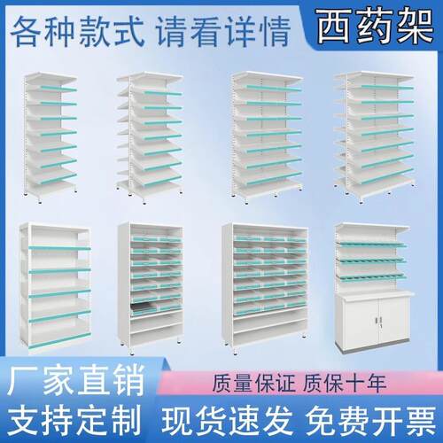 医院药房西药架药品展示架开放式单双面药店药盘架药诊所西药架