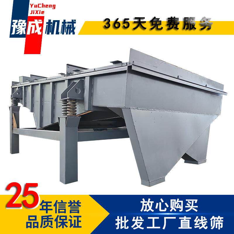 豫成厂家震动筛1230大型振动筛选机发电厂煤炭颗粒分级直线筛