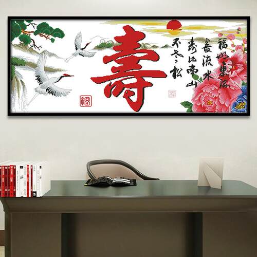 欢乐99十字绣中国风福寿同祥客厅装饰画喜庆贺寿送老人线绣装饰画