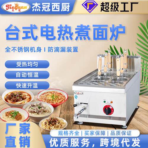 台式电热六头煮面机早餐摆摊商用酒店自助餐煮粉机麻辣汤炉煮食炉